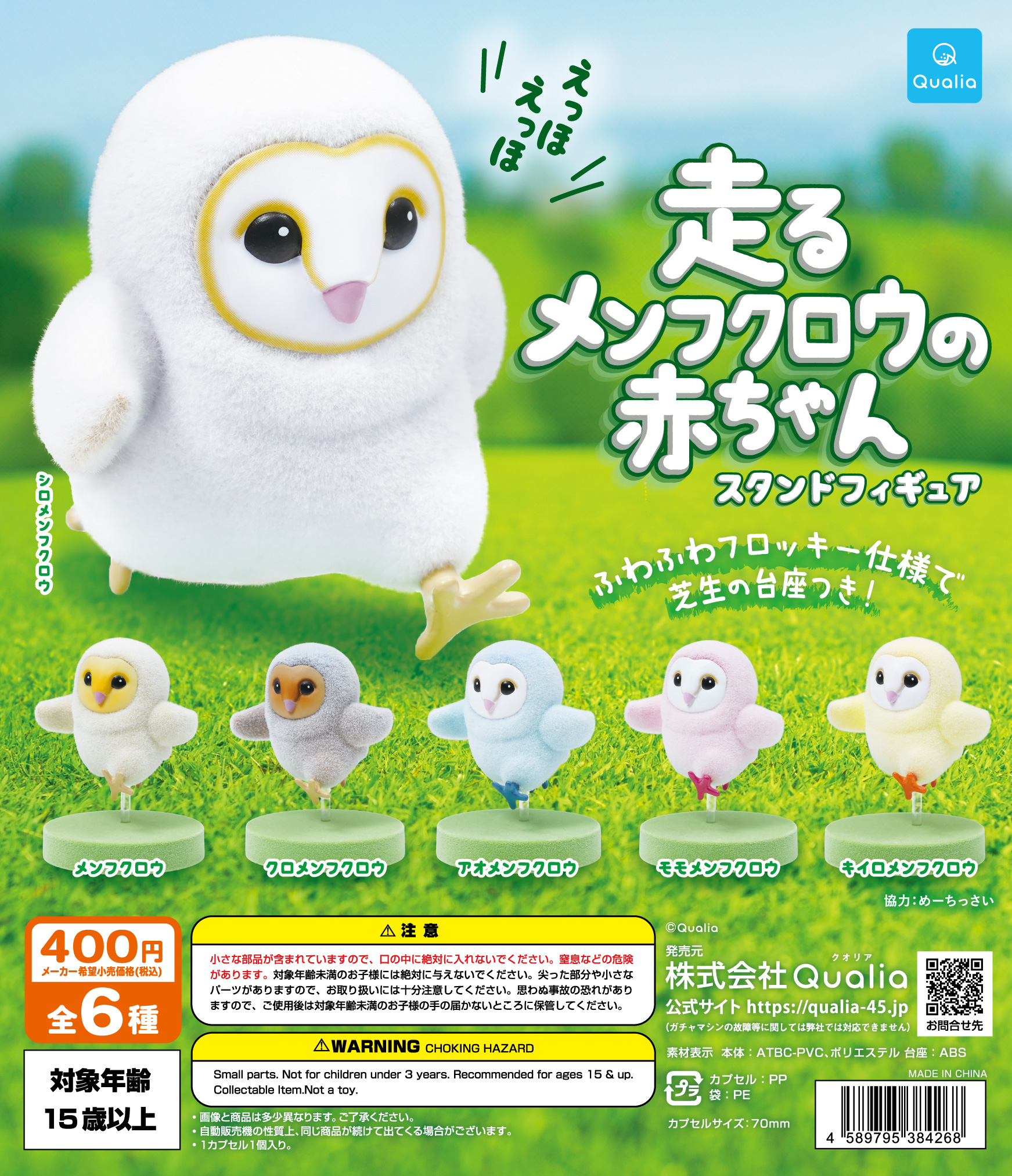 Baby Products Toys - Qualia capsule toys cute Running Baby